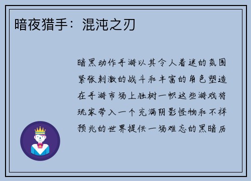 暗夜猎手：混沌之刃