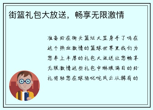 街篮礼包大放送，畅享无限激情