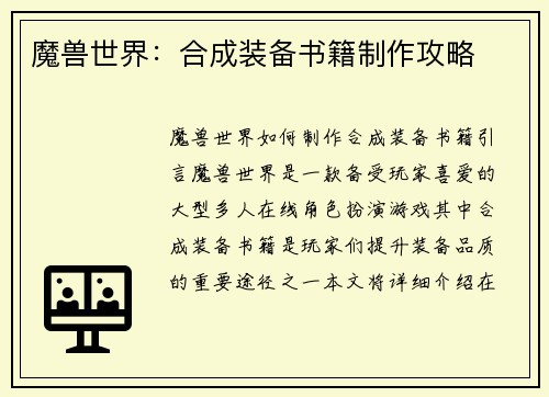魔兽世界：合成装备书籍制作攻略