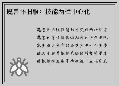 魔兽怀旧服：技能两栏中心化