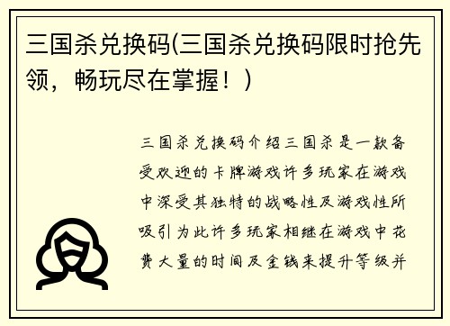 三国杀兑换码(三国杀兑换码限时抢先领，畅玩尽在掌握！)
