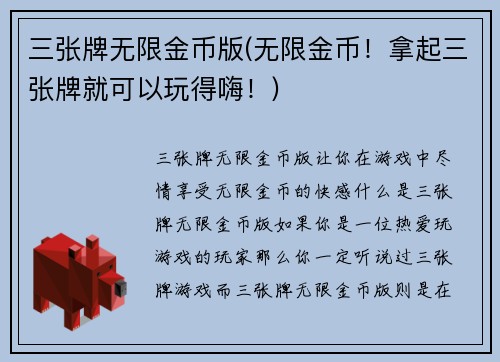 三张牌无限金币版(无限金币！拿起三张牌就可以玩得嗨！)
