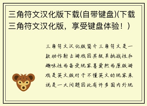 三角符文汉化版下载(自带键盘)(下载三角符文汉化版，享受键盘体验！)