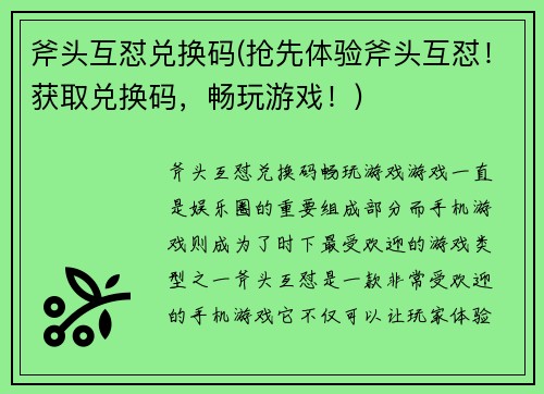 斧头互怼兑换码(抢先体验斧头互怼！获取兑换码，畅玩游戏！)